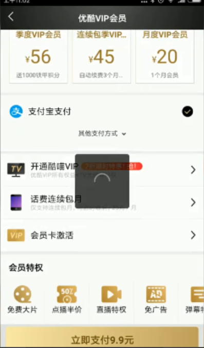 優(yōu)酷會員票券碼怎么使用