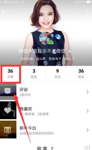 qq音樂(lè)能看被刪訪(fǎng)客么