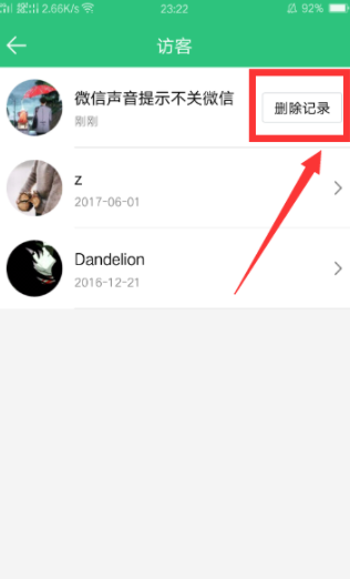 qq音樂(lè)能看被刪訪(fǎng)客么