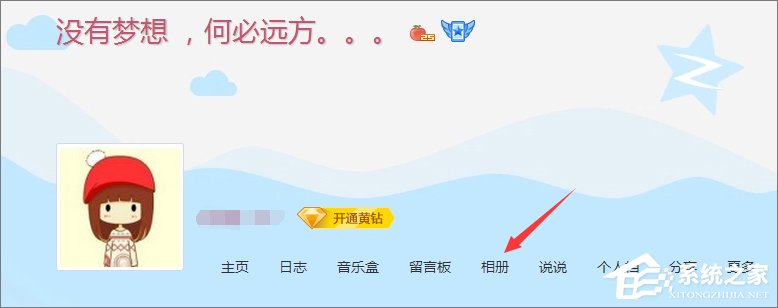 qq空間相冊(cè)打不開(kāi)怎么辦？電腦打不開(kāi)qq空間相冊(cè)的解決辦法