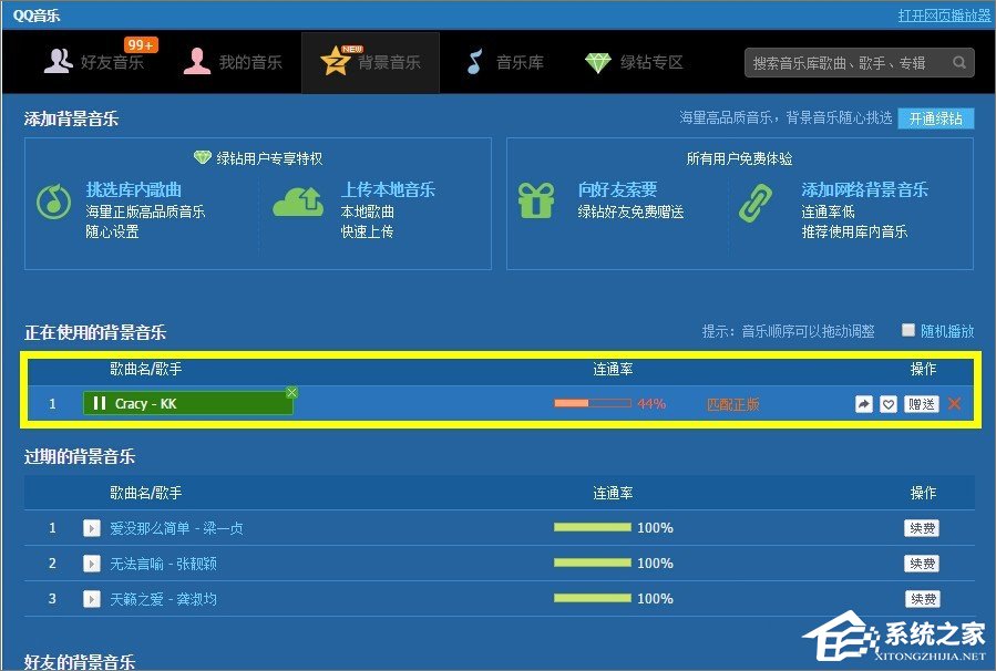 qq空間背景音樂怎么免費添加？qq空間添加背景音樂的方法