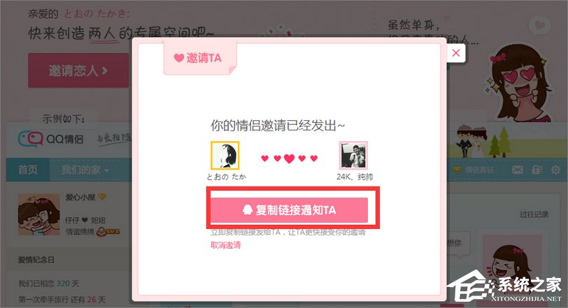 QQ情侶空間怎么設(shè)置？教你玩轉(zhuǎn)QQ情侶空間