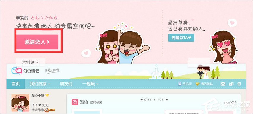 QQ情侶空間怎么設(shè)置？教你玩轉(zhuǎn)QQ情侶空間