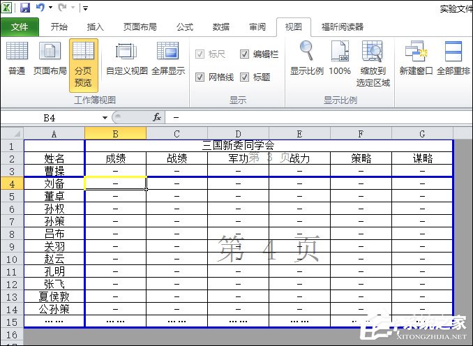 Excel如何設(shè)置分頁(yè)符？Excel分頁(yè)符怎么刪除？