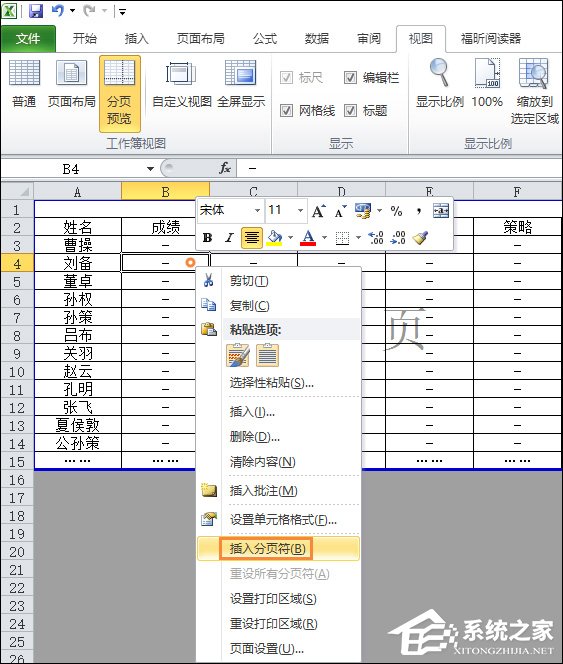 Excel如何設(shè)置分頁(yè)符？Excel分頁(yè)符怎么刪除？