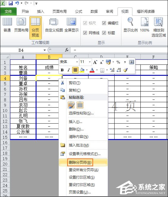 Excel如何設(shè)置分頁(yè)符？Excel分頁(yè)符怎么刪除？