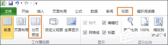Excel如何設(shè)置分頁(yè)符？Excel分頁(yè)符怎么刪除？
