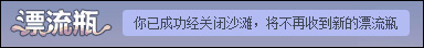 QQ漂流瓶怎么關(guān)閉？QQ郵箱漂流瓶關(guān)閉后怎么重新開通？