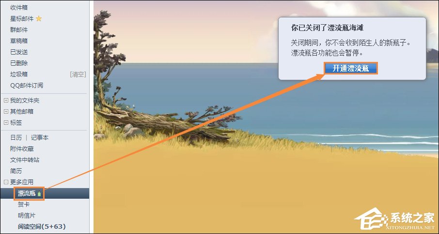 QQ漂流瓶怎么關(guān)閉？QQ郵箱漂流瓶關(guān)閉后怎么重新開通？