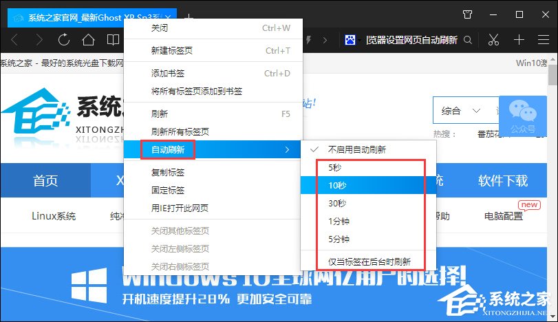 QQ瀏覽器怎么設置網(wǎng)頁自動刷新？