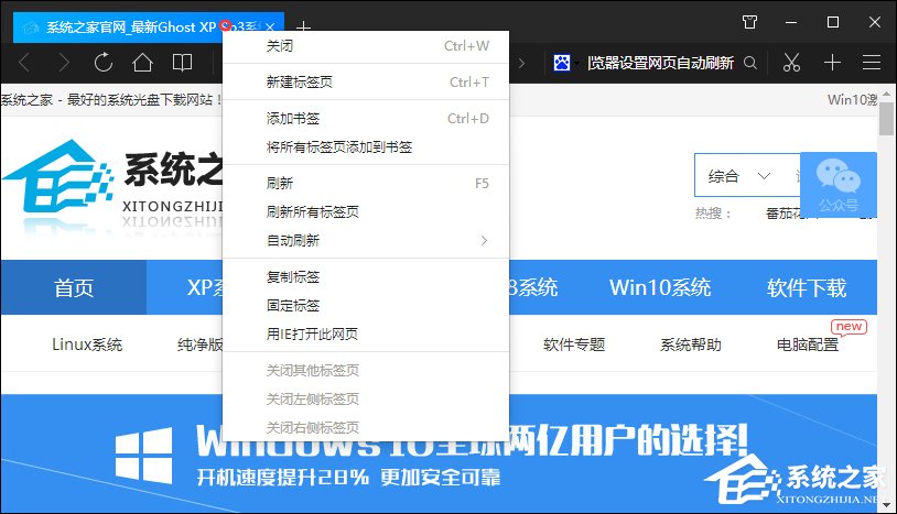 QQ瀏覽器怎么設置網(wǎng)頁自動刷新？