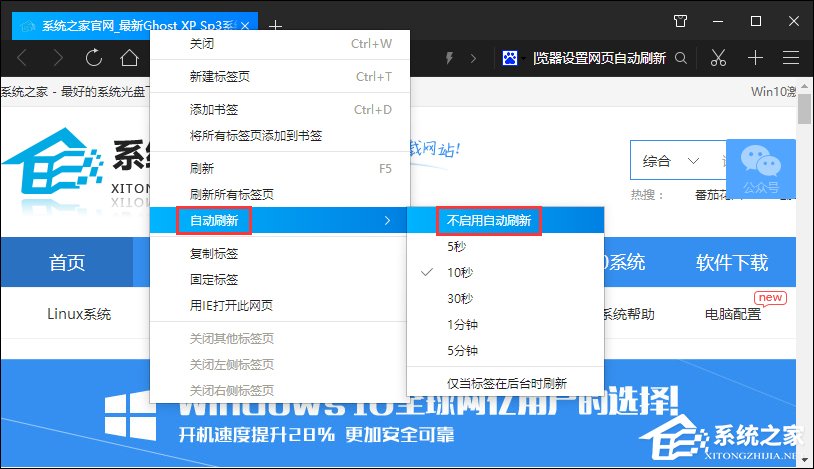 QQ瀏覽器怎么設置網(wǎng)頁自動刷新？