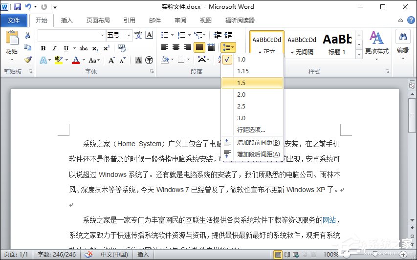 Word 2010行間距怎么設(shè)置？Word文檔行距怎么調(diào)整？