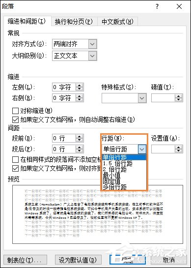 Word 2010行間距怎么設(shè)置？Word文檔行距怎么調(diào)整？