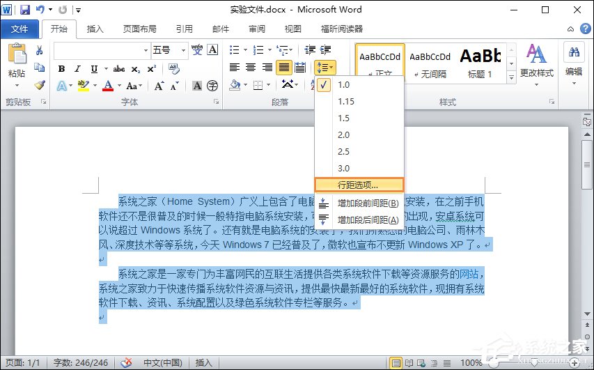 Word 2010行間距怎么設(shè)置？Word文檔行距怎么調(diào)整？