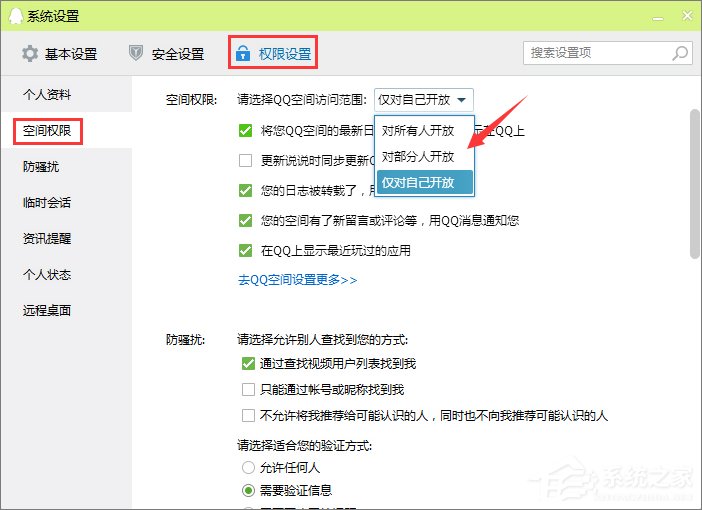 qq空間怎么設(shè)置訪問權(quán)限？