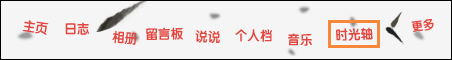 如何查看QQ注冊時間？通過QQ空間時光軸查詢QQ注冊時間的方法