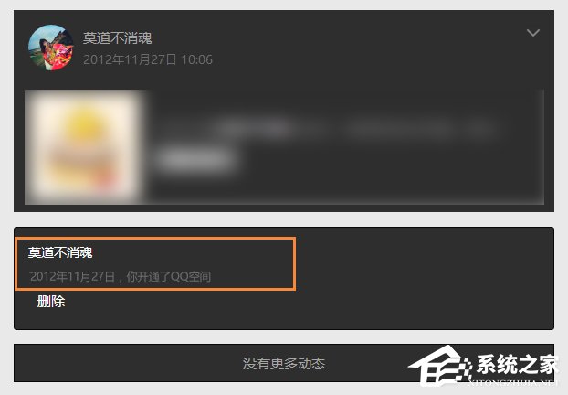 如何查看QQ注冊時間？通過QQ空間時光軸查詢QQ注冊時間的方法