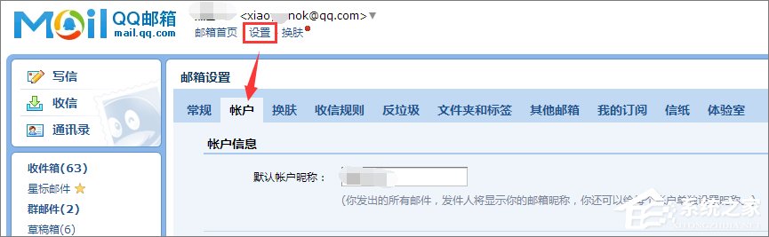 QQ郵箱格式怎么寫？