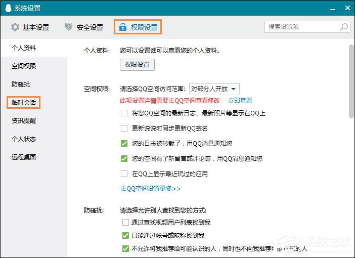 怎么屏蔽QQ臨時會話？如何防止QQ接收到臨時會話？