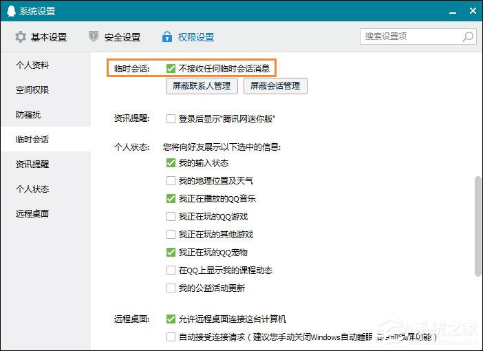 怎么屏蔽QQ臨時會話？如何防止QQ接收到臨時會話？