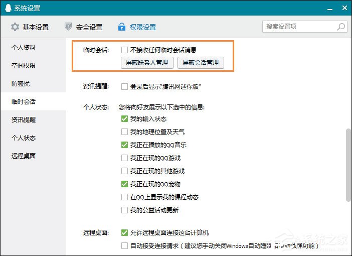 怎么屏蔽QQ臨時會話？如何防止QQ接收到臨時會話？