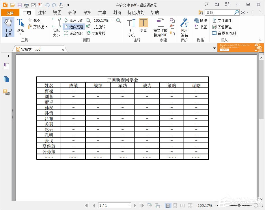 如何將Excel轉為PDF格式？Excel表格轉PDF的兩種方法
