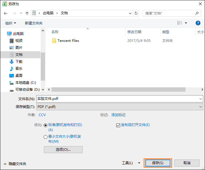 如何將Excel轉為PDF格式？Excel表格轉PDF的兩種方法