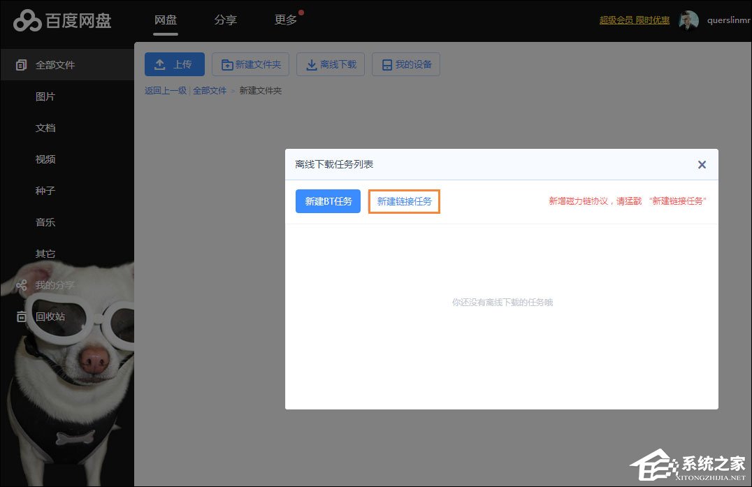 微云網(wǎng)盤資源轉(zhuǎn)存百度云盤的方法