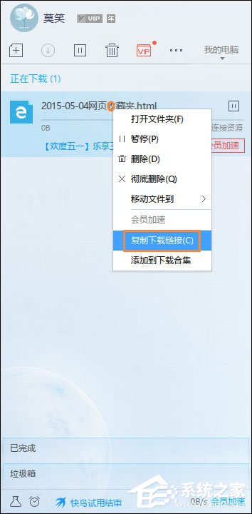 微云網(wǎng)盤資源轉(zhuǎn)存百度云盤的方法