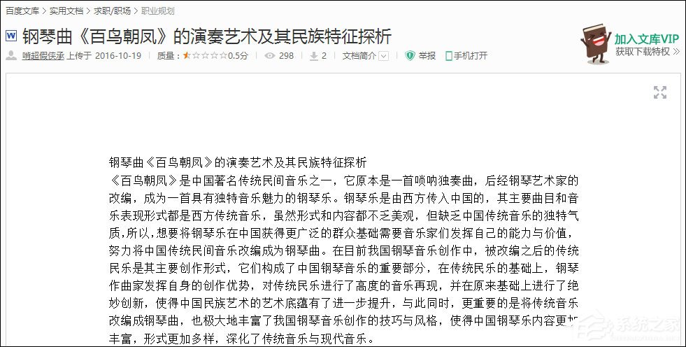 百度文庫免費下載方法介紹 文庫收費文檔下載用什么軟件？