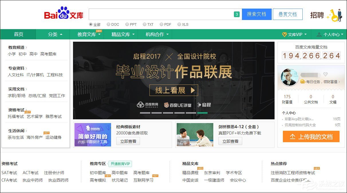 百度文庫免費下載方法介紹 文庫收費文檔下載用什么軟件？