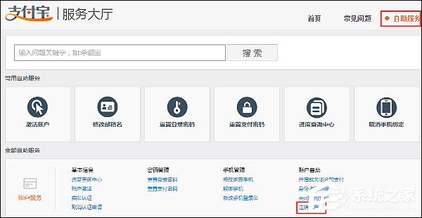 支付寶怎么注銷賬戶？支付寶注銷帳號如何操作？