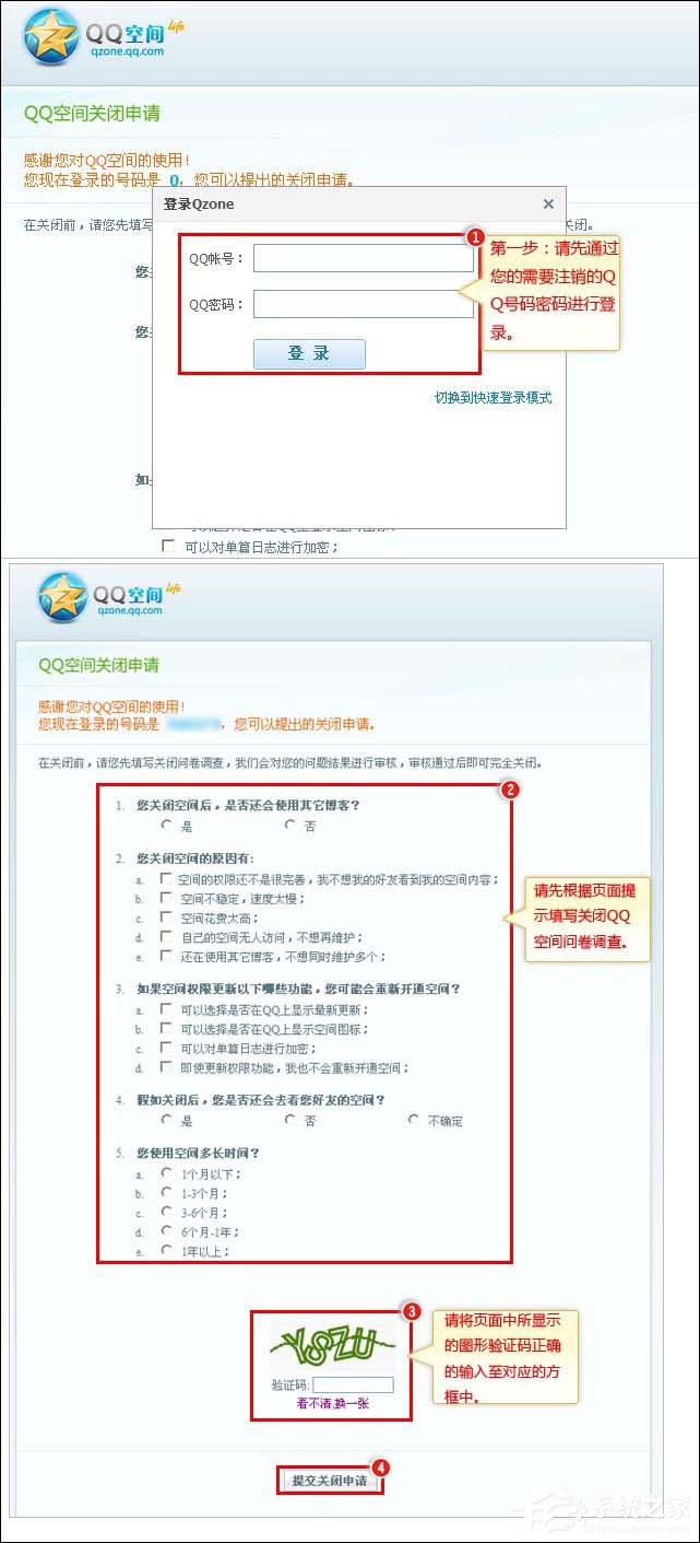 如何注銷QQ空間？QQ空間申請注銷的地址在哪？