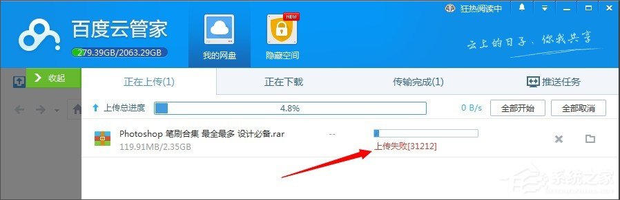 百度網盤上傳文件失敗怎么辦？百度網盤無法上傳文件的解決辦法
