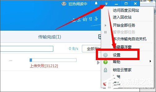百度網盤上傳文件失敗怎么辦？百度網盤無法上傳文件的解決辦法