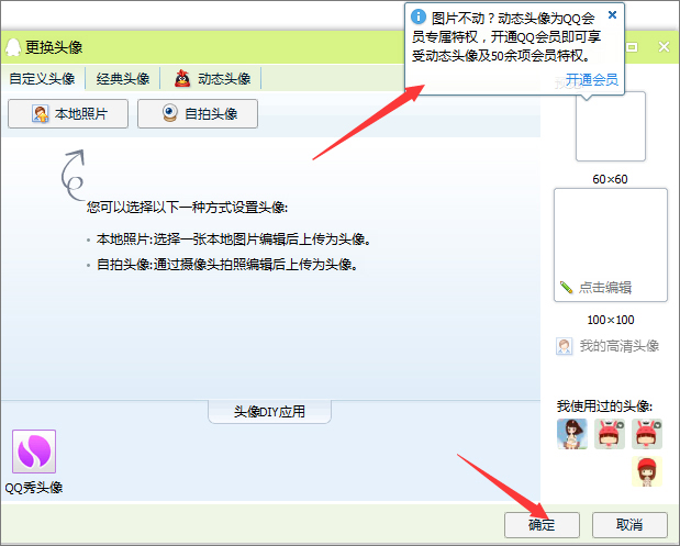 qq透明頭像怎么弄？qq透明頭像設置教程