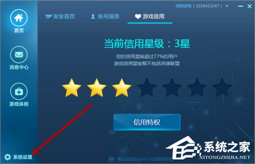 Win10系統(tǒng)下騰訊游戲安全中心開機自啟動怎么設(shè)置？