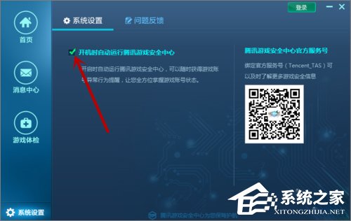 Win10系統(tǒng)下騰訊游戲安全中心開機自啟動怎么設(shè)置？