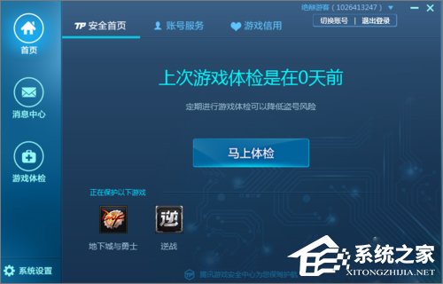 Win10系統(tǒng)下騰訊游戲安全中心開機自啟動怎么設(shè)置？