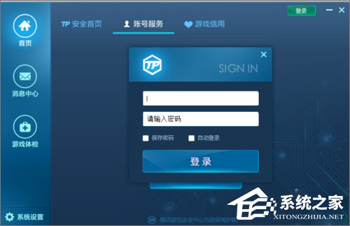 Win10系統(tǒng)下騰訊游戲安全中心開機自啟動怎么設(shè)置？