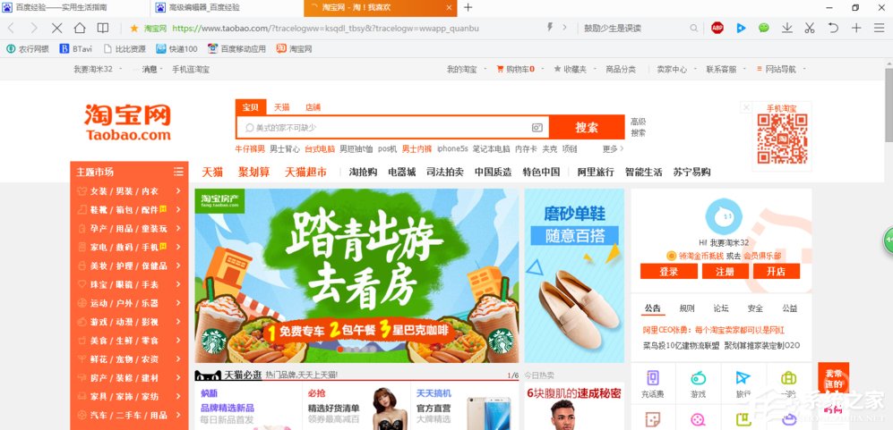 Win10系統(tǒng)無(wú)法打開(kāi)淘寶網(wǎng)頁(yè)怎么回事？