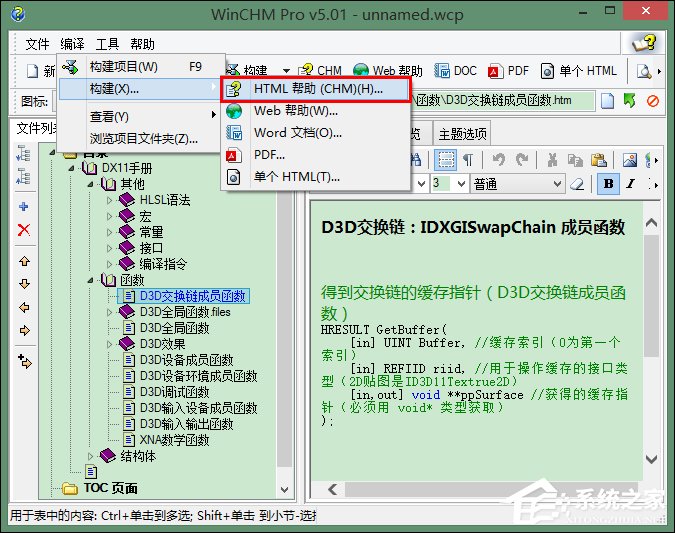 怎么使用WinCHM軟件制作chm電子書？