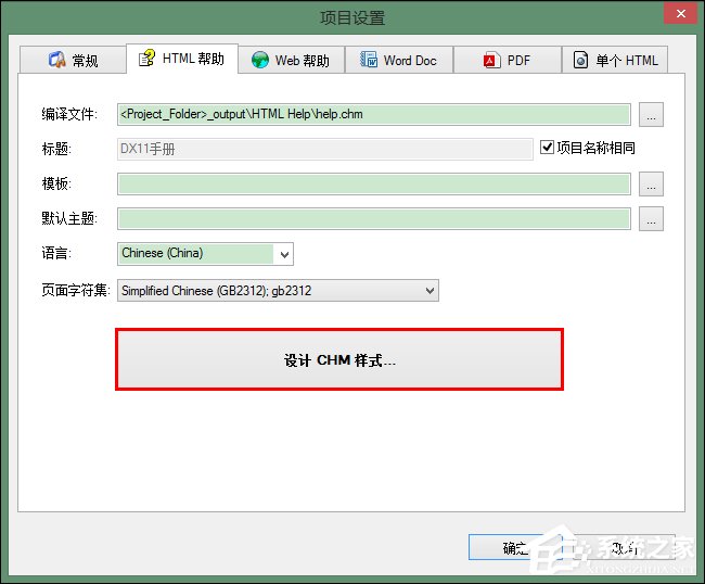 怎么使用WinCHM軟件制作chm電子書？