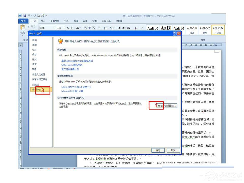 Word打開時提示Word上次啟動時失敗，以安全模式啟動如何解決？