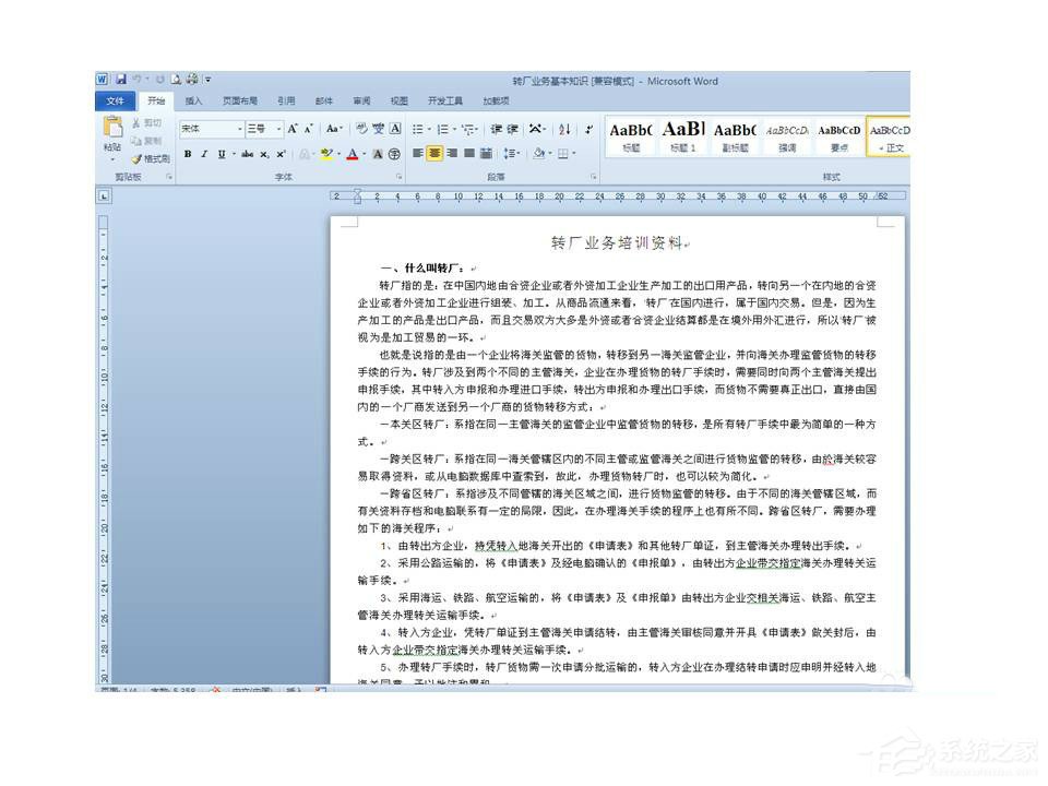 Word打開時提示Word上次啟動時失敗，以安全模式啟動如何解決？