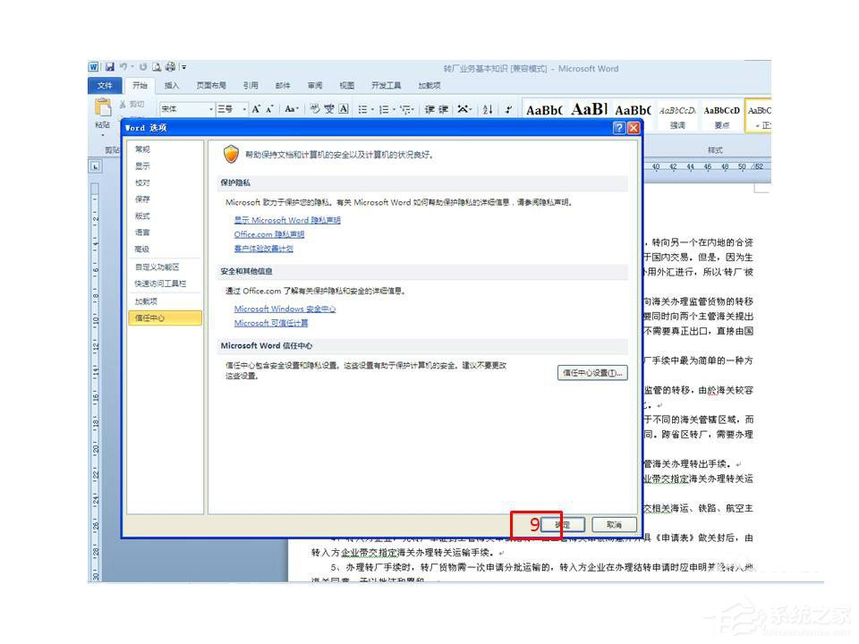 Word打開時提示Word上次啟動時失敗，以安全模式啟動如何解決？