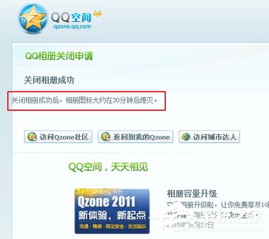 QQ相冊圖標(biāo)應(yīng)該怎么關(guān)閉？