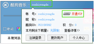 酷狗會(huì)員可以幾個(gè)人用