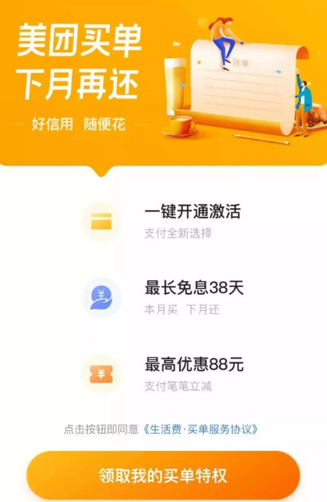 美團(tuán)買單功能怎么開(kāi)通